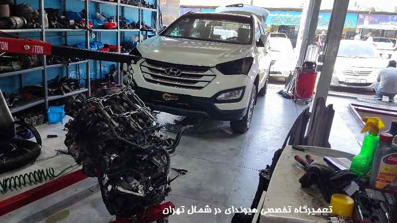 آدرس تعمیرگاه هیوندای در شمال تهران