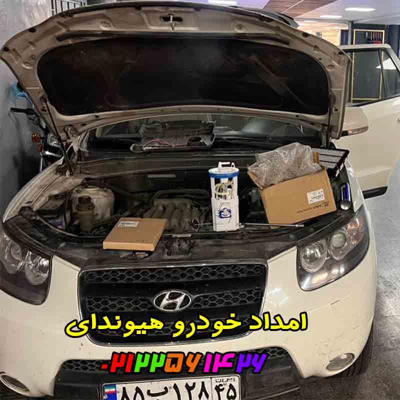 شماره امداد خودرو هیوندای